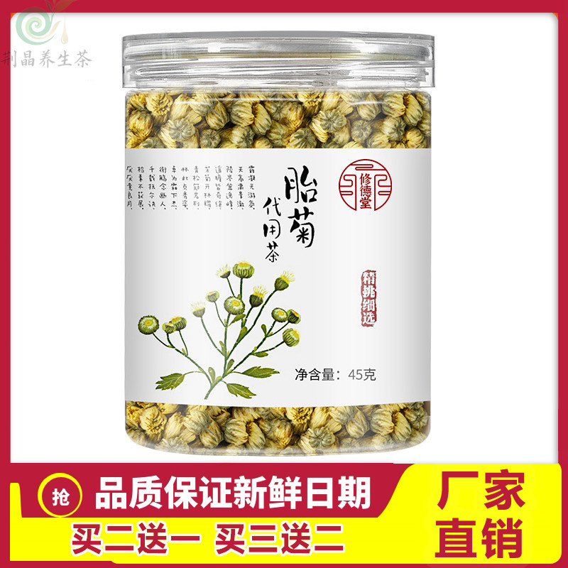 修德堂胎菊45g桐乡头茬胎菊王
