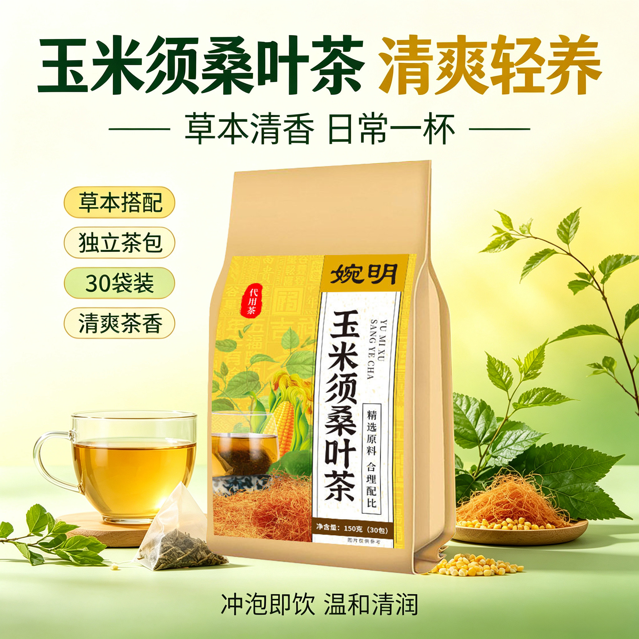 蒲公英茶草本配方无添加养生茶