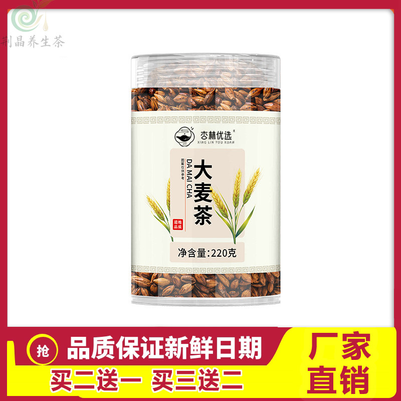 大麦茶220g原味低温烘培浓香