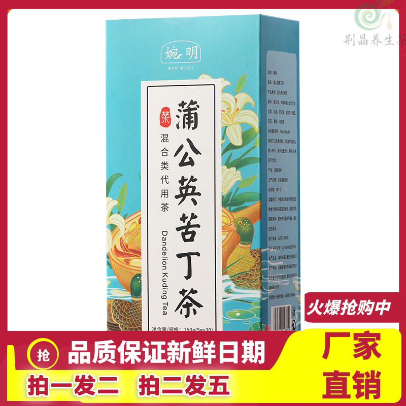 正宗蒲公英苦丁茶养生茶草本配方