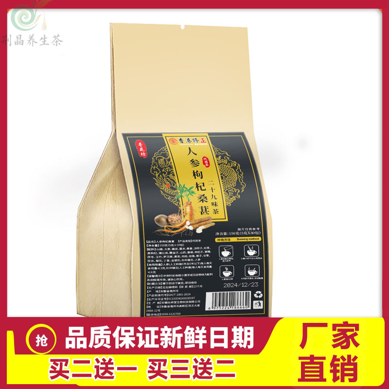 寻花坊人参枸杞桑葚二十九味茶