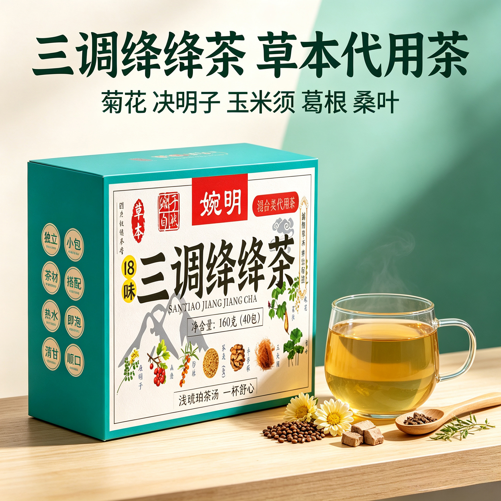 婉明三调绛绛茶三绛茶袋泡茶玉米须桑叶茶青钱柳叶茶无压一身轻
