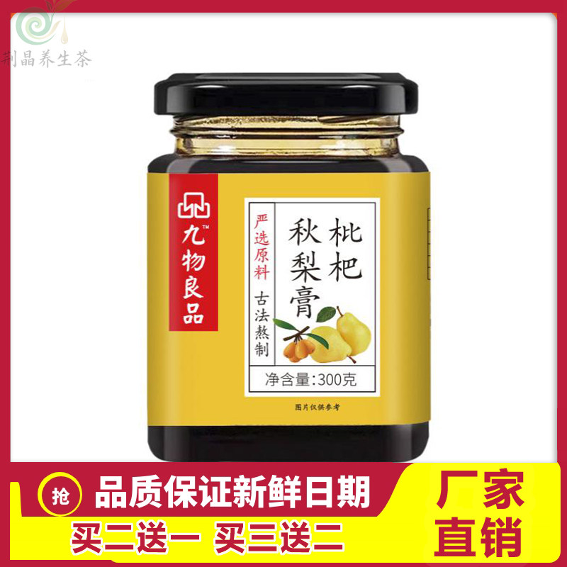 枇杷秋梨膏熬制胖大海罗汉果菊花