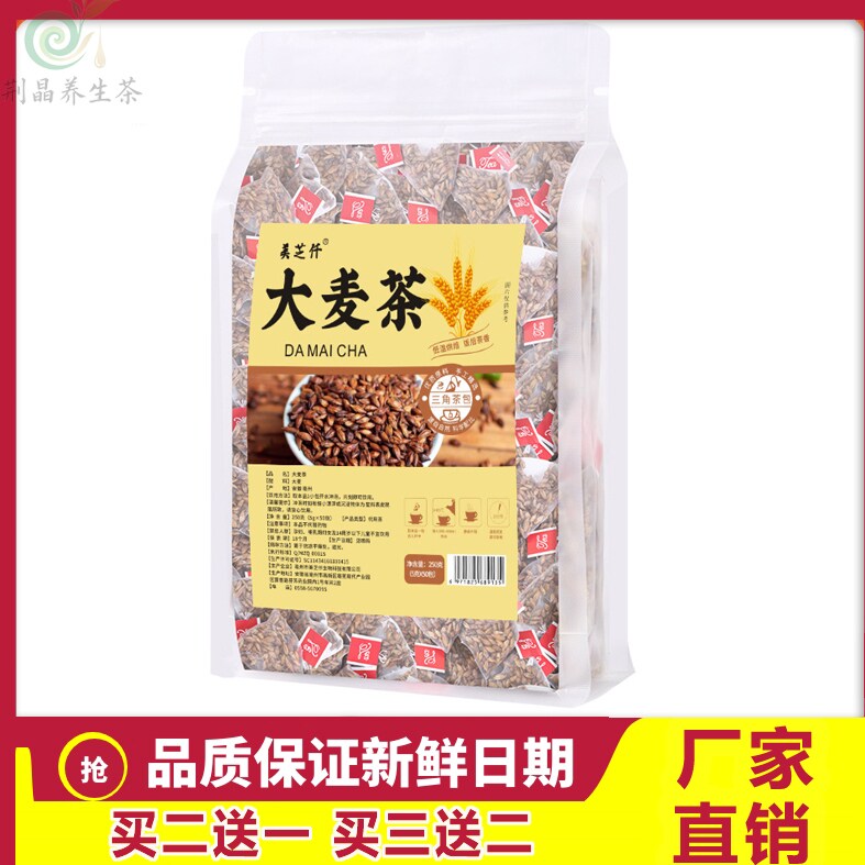 美芝仟大麦茶包饭店专用独立茶包三角包浓香型烘焙型炒大麦荞麦茶