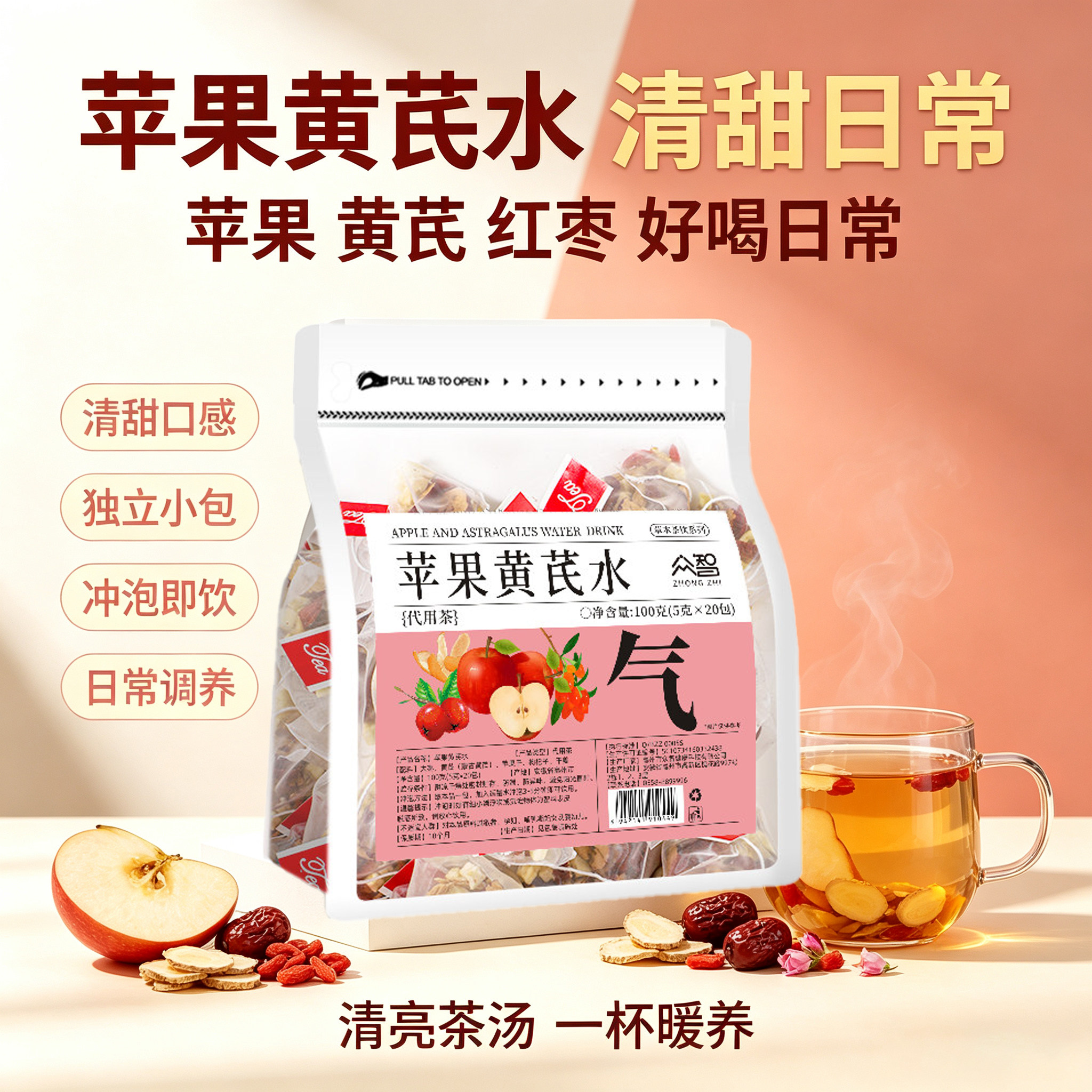 众智黄芪苹果红枣枸杞花茶包