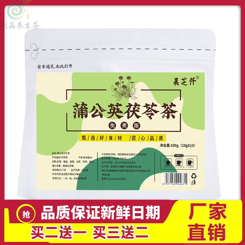 美芝仟蒲公英茯苓茶100g菊花蒲公英根重瓣红玫瑰养生茶三角茶包