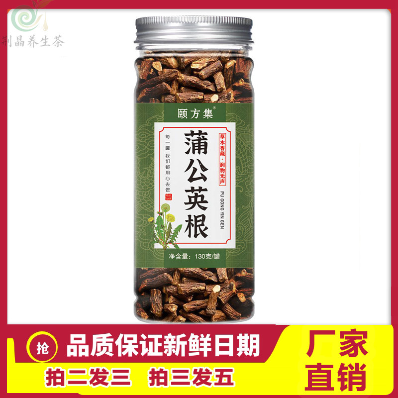 颐方集蒲公英根茶130g耐泡精选