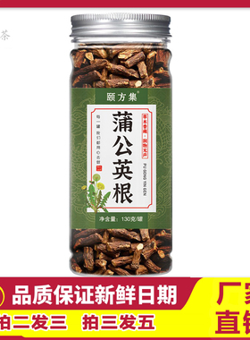 颐方集蒲公英根130g新鲜干货炒熟老根纯天然经久耐泡精选足龄壮根