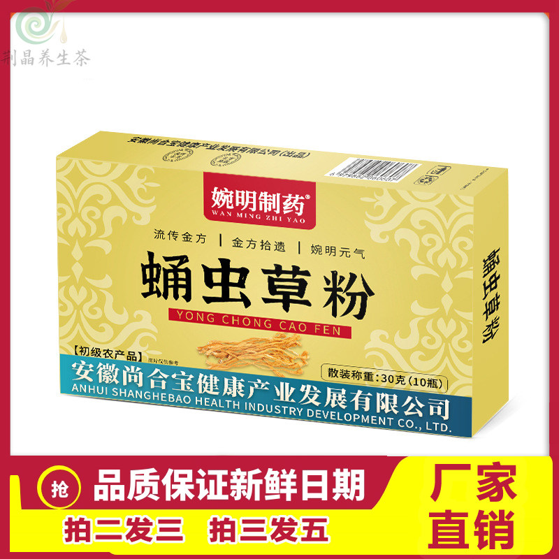 金虫草粉北虫草蛹虫草粉虫草花