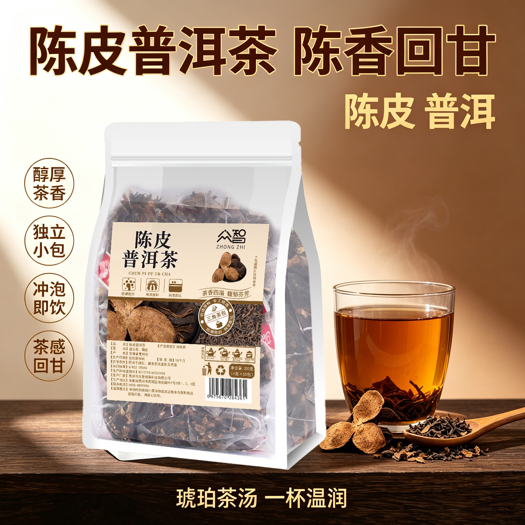 陈皮普洱下午茶养生茶