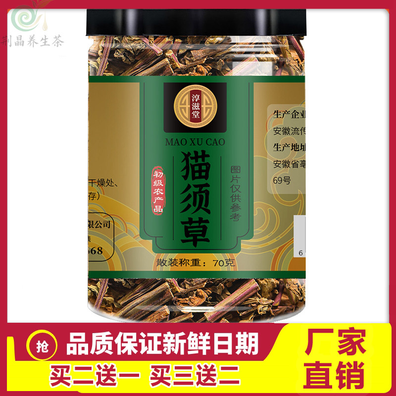淳滋堂猫须草70克罐装猫须