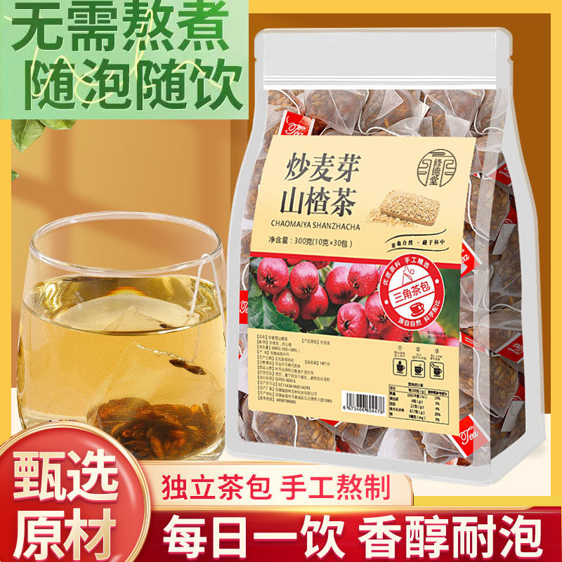修德堂炒麦芽山楂茶解暑整颗原料大麦茶妈妈茶饮调理速回山楂陈皮,传统滋补营养品,养生茶,淘宝优惠券,粉丝福利购,淘宝优惠卷