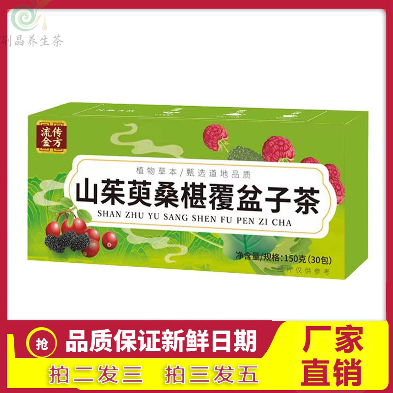 山茱萸桑椹覆盆子茶袋泡茶正品