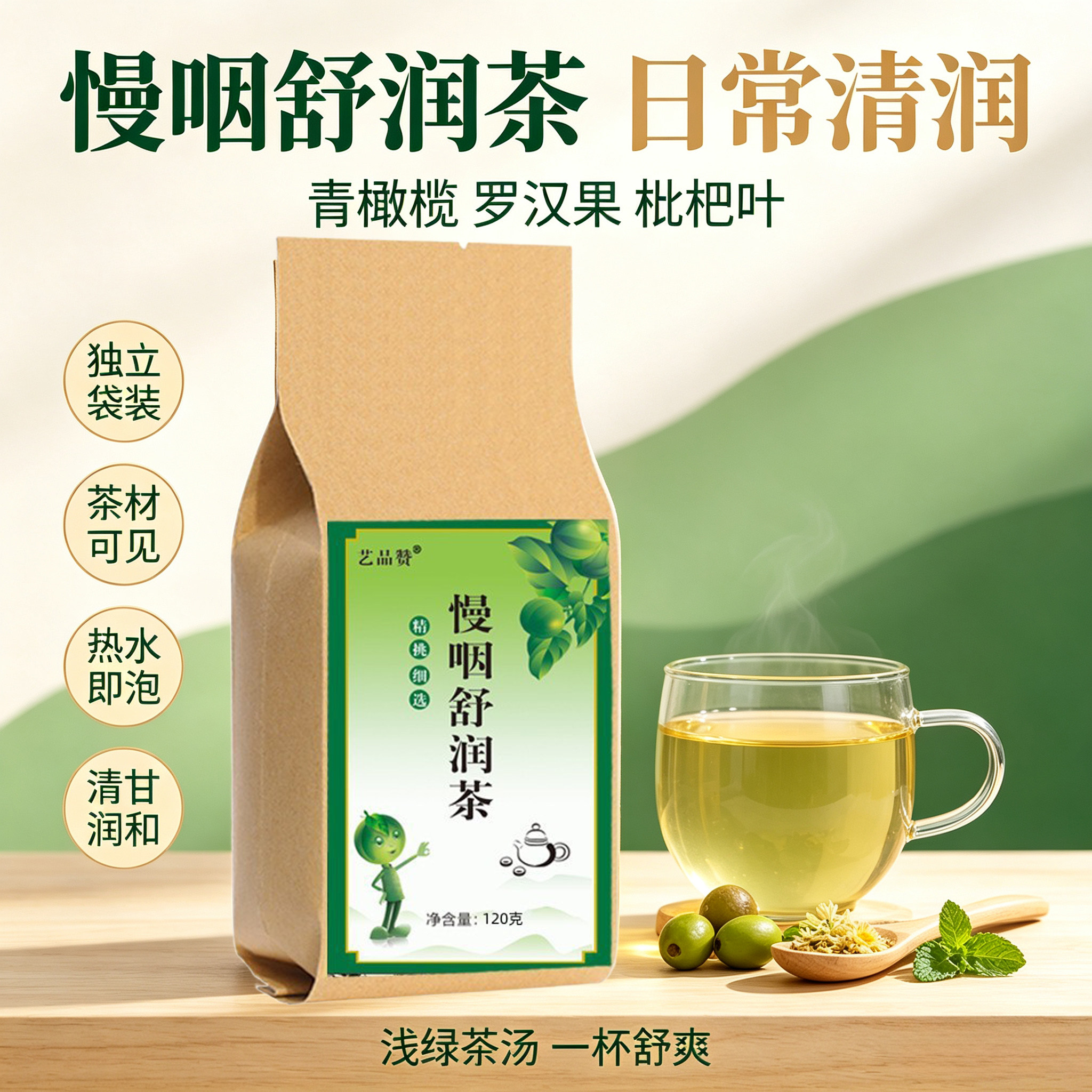 慢咽蒲公英甘草清润燥草本养生