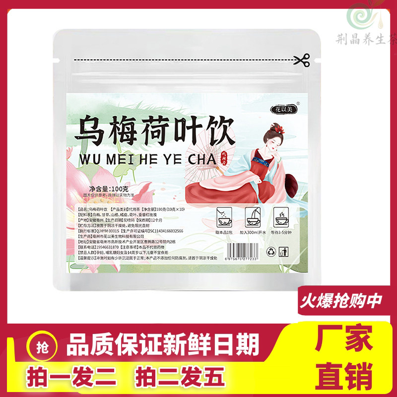乌梅荷叶饮三角包养生茶组合型