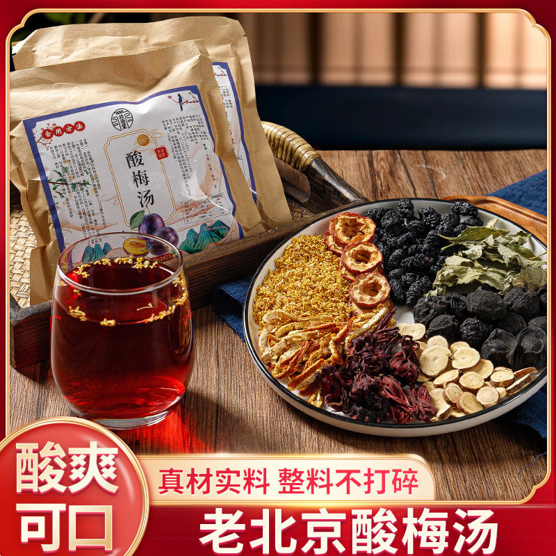 修德堂酸梅汤100g清爽解腻