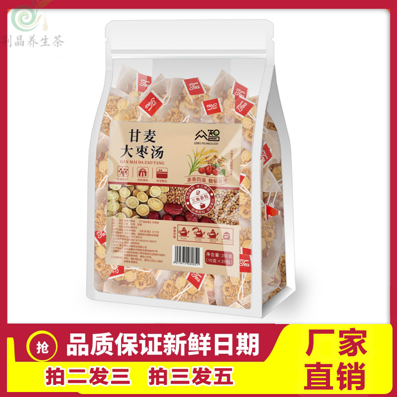 甘草小麦大枣组合免煮养生茶