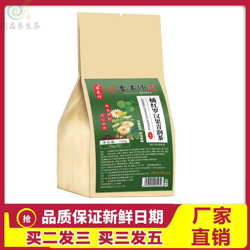 橘红罗汉果青润茶养生茶包