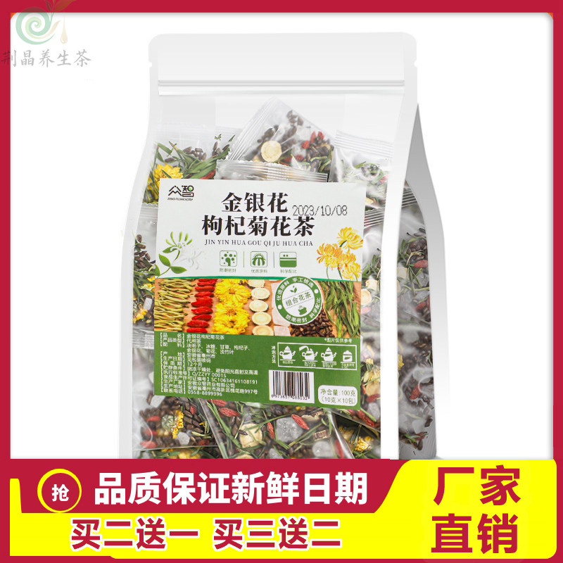 选好料独立便携组合养生茶
