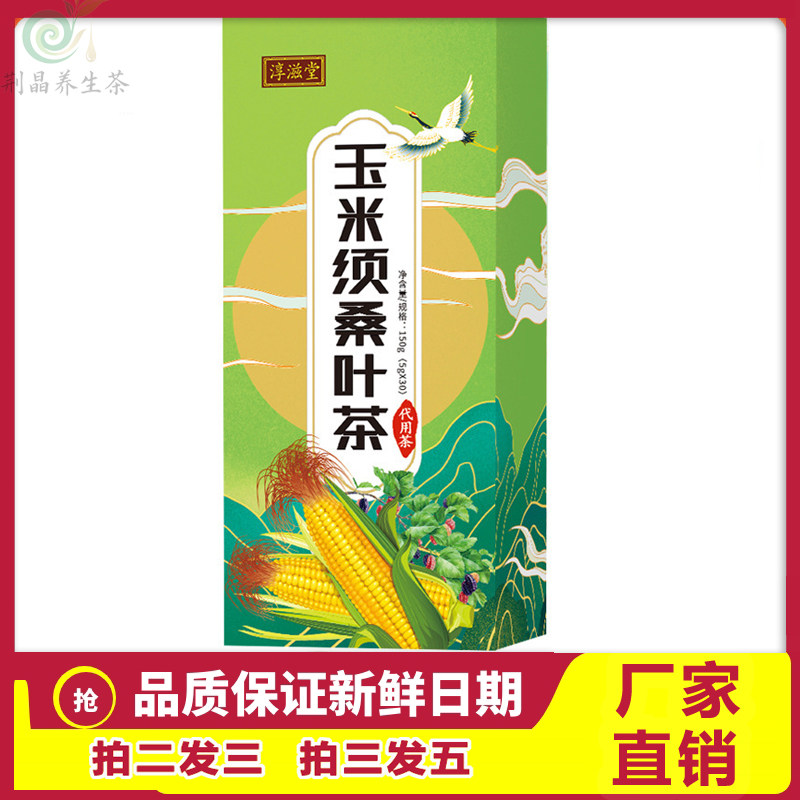 玉米须桑叶茶草本配方袋泡茶