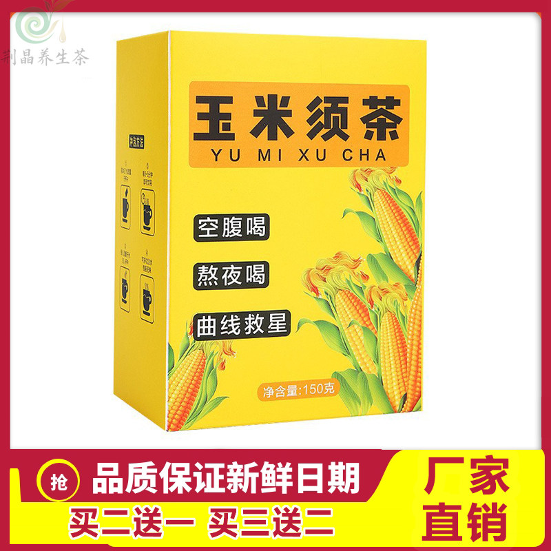 艺品赞玉米须茶150g夏日冲饮