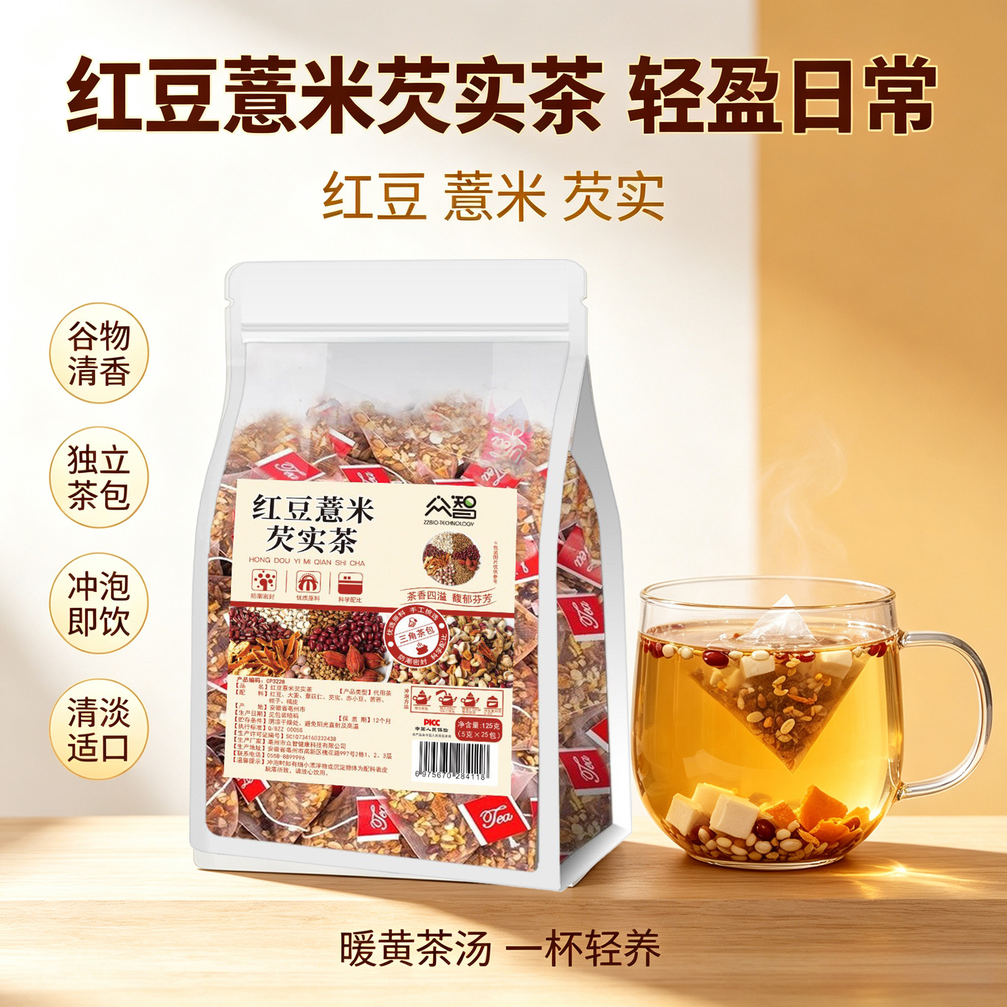众智红豆薏米芡实苦荞养生茶
