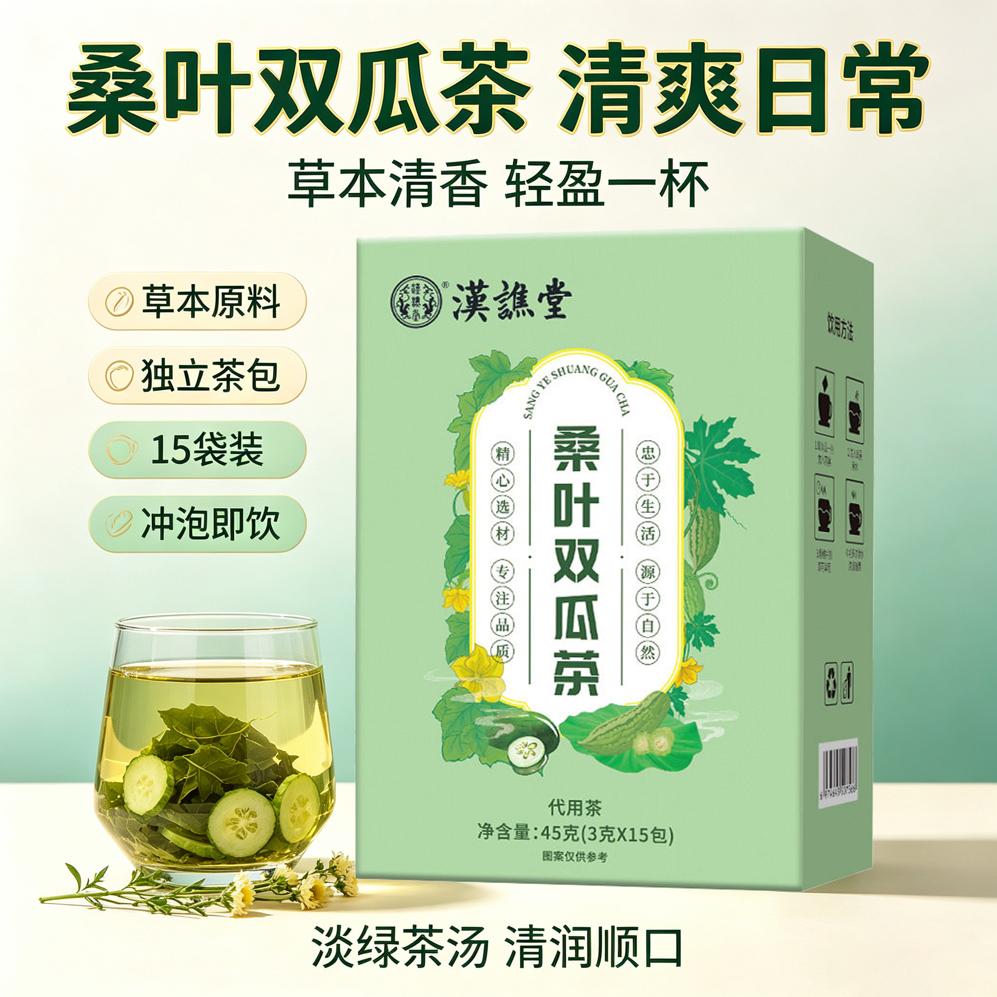 桑叶双瓜茶清爽解腻草本茶饮