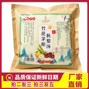 九州佰草集竹蔗茅根秋梨汤96g雪梨茶养生茶冲泡小孩大人滋润饮品