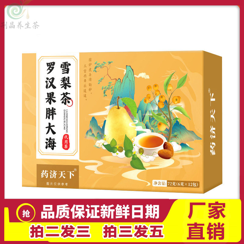 药济天下罗汉果胖大海雪梨茶