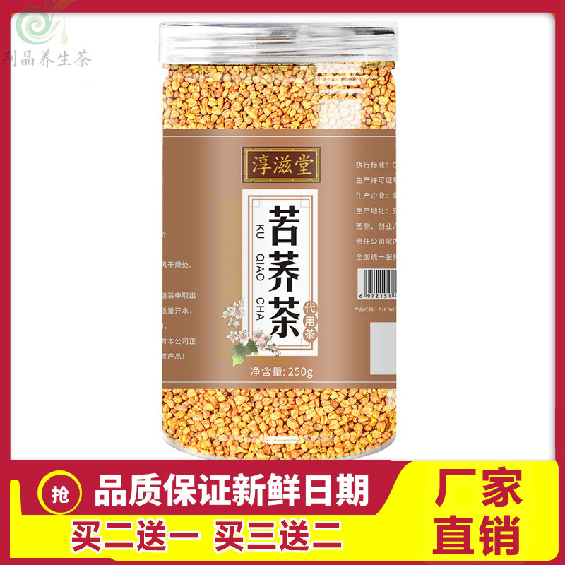 淳滋堂荞麦茶凉山清香口感顺滑