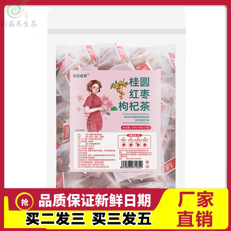 悠茗庭草桂圆红枣枸杞茶女神花茶组合枸杞茶花草茶桂圆红枣茶