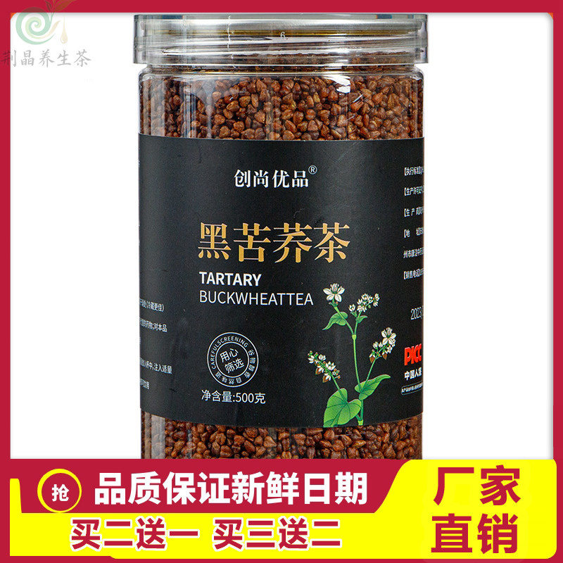 四川大凉山黑苦荞乔麦茶