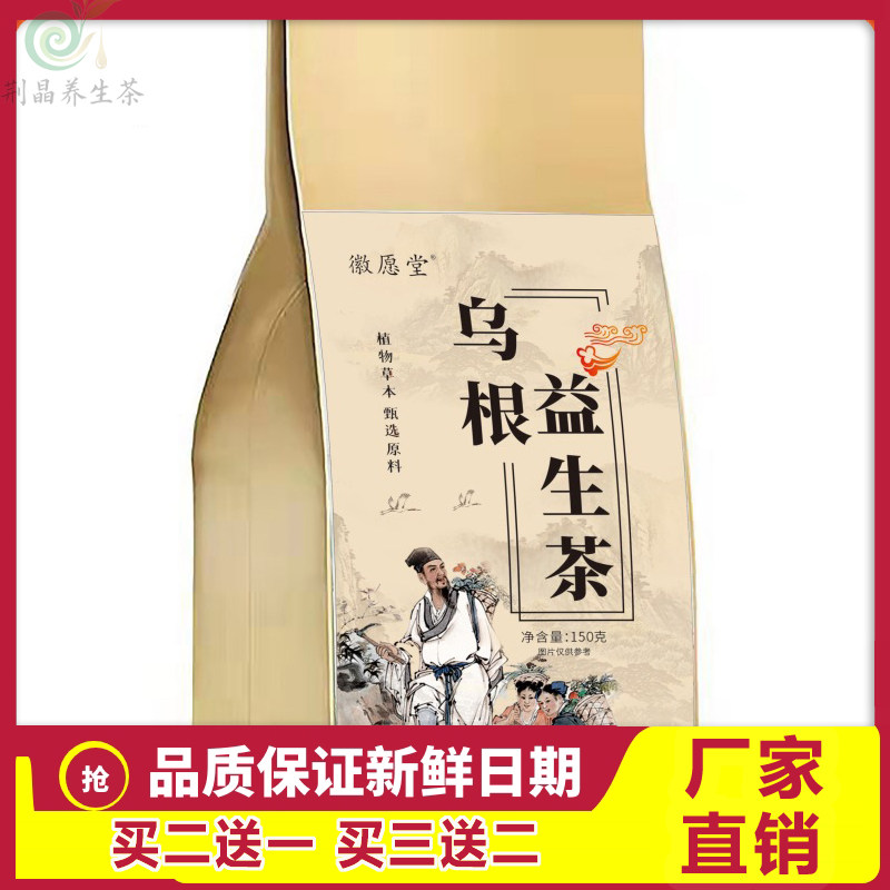乌根益生茶非乌发茶黑发茶少白头