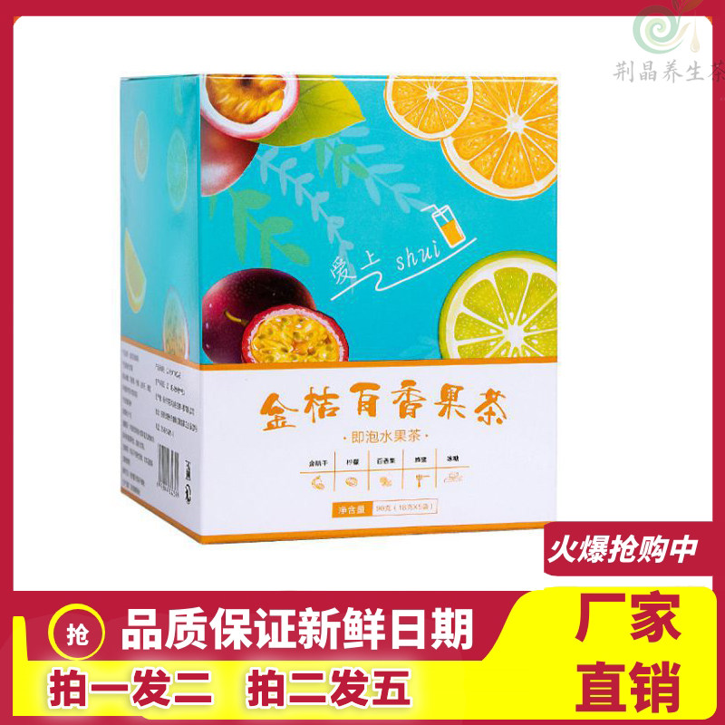 金桔柠檬百香果茶消暑酸甜可口