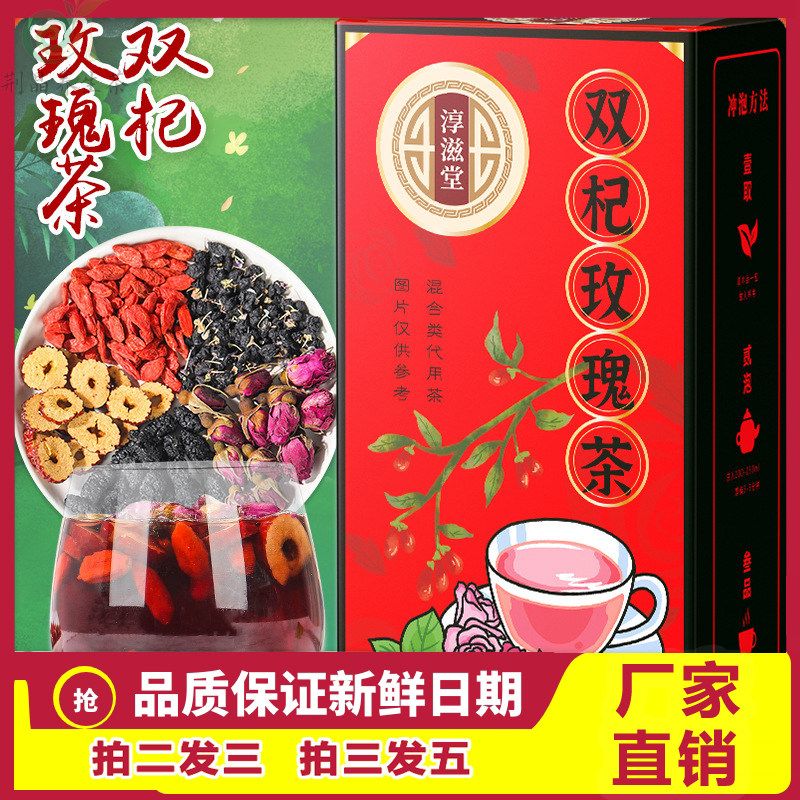 淳滋堂双杞玫瑰茶20包红枣桑椹茶玫瑰天然草本日常冲饮养生茶花茶