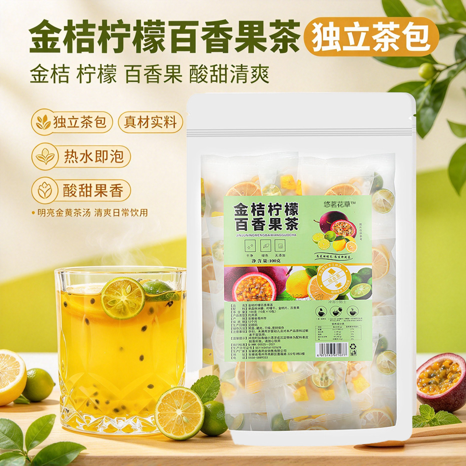 悠茗庭草青桔柠檬百香果茶夏季冷泡柠檬水果茶金桔柠檬百香果茶