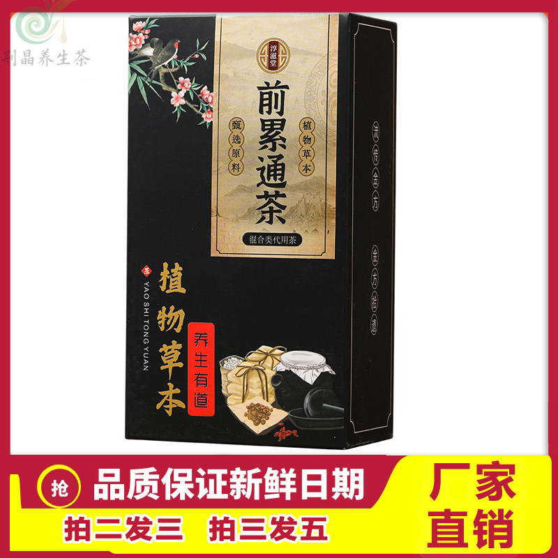 人参枸杞茶覆盆子茶男宝茶
