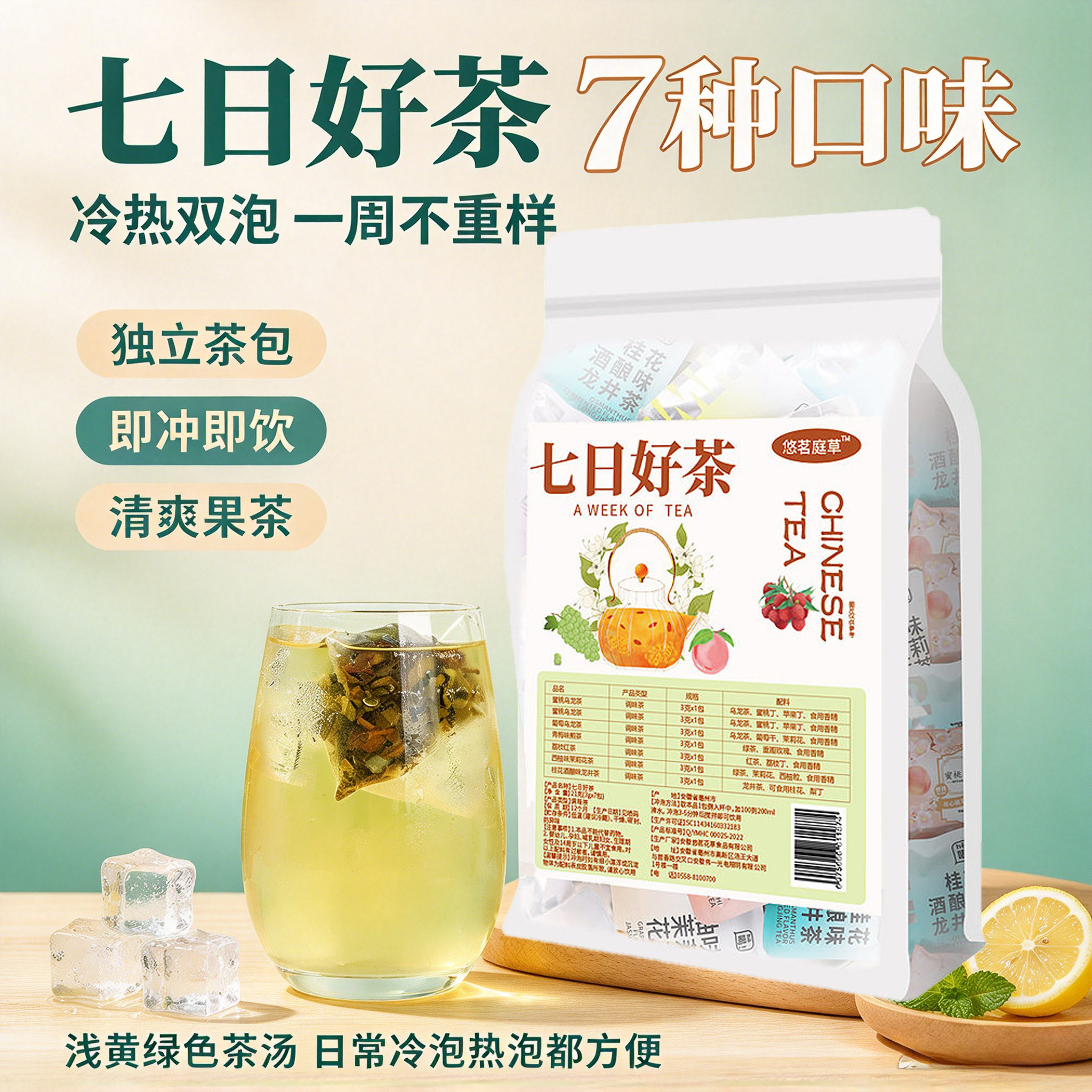 悠茗庭草七日好茶21包/袋蜜桃乌龙茶混合味红茶龙井花茶组合茶