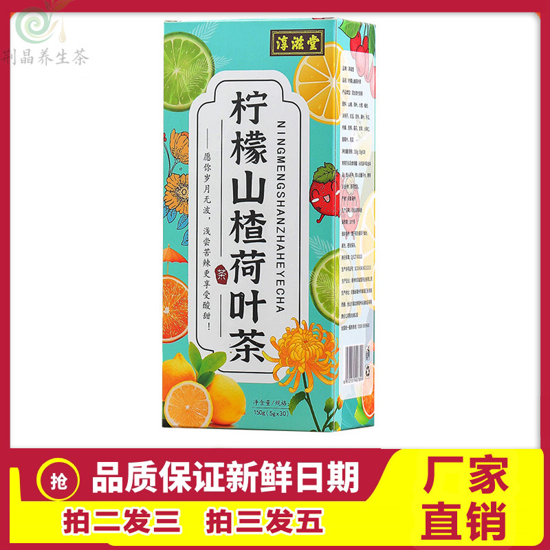 柠檬山楂荷叶茶十六味