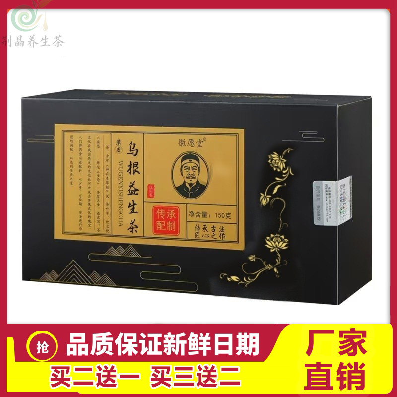 乌根益生茶乌发茶黑发茶黑豆