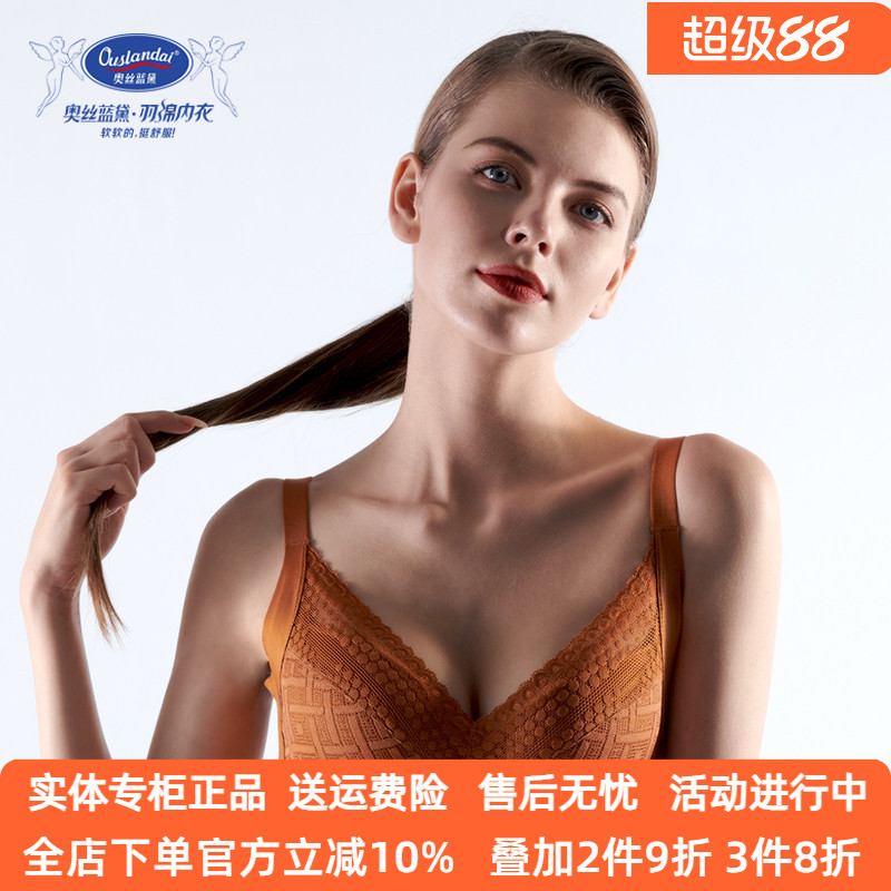 奥丝蓝黛5808新款B杯聚拢调整型V型上托收副乳养护薄款防下垂缩胸