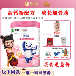 蒙牛瑞哺恩儿童高钙配方奶粉3岁以上学生营养早餐乳铁蛋白800g