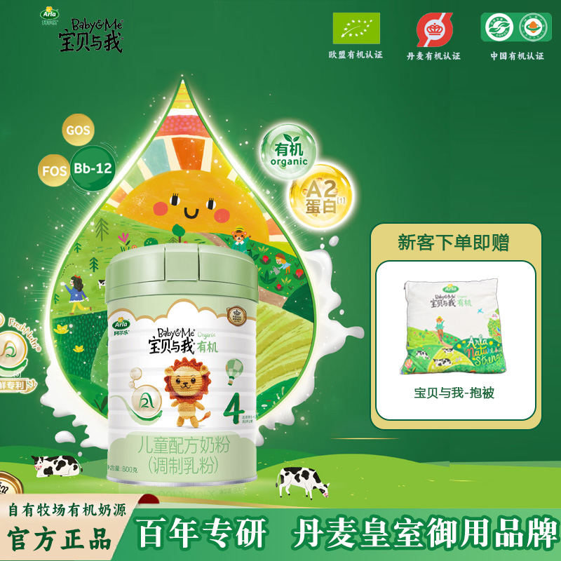 Arla阿拉宝贝与我丹麦原装进口4段3-12岁儿童配方奶粉800g罐装