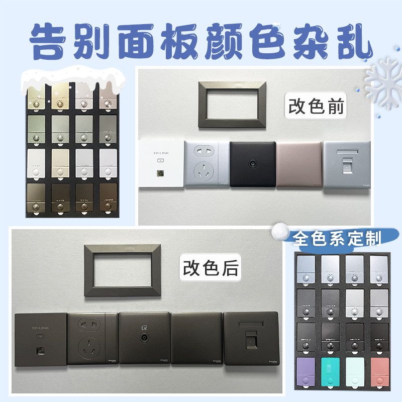 改色ap喷漆地暖新风线控器追彩