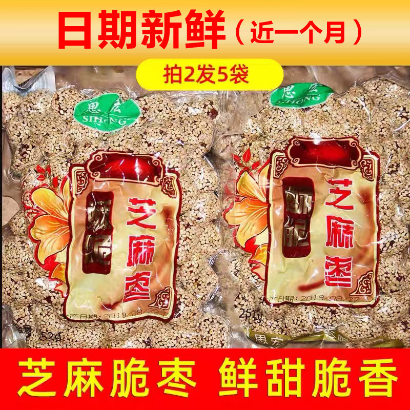 思宏芝麻脆灰枣252g*4袋无核酥脆新疆特产红枣办公室零食网红枣子