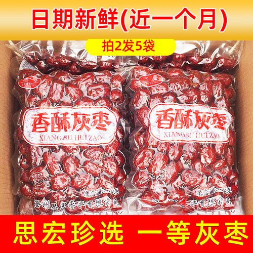思宏珍选脆新疆香酥若羌即使红枣