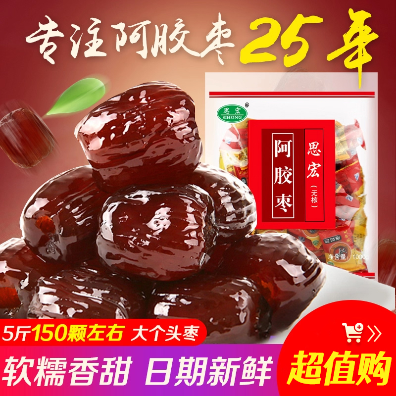 思宏阿胶枣无核蜜枣5斤整箱袋装小包装金丝红枣水晶阿娇密枣河北