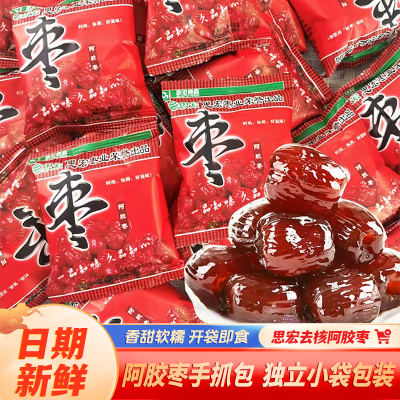 思宏阿胶枣无核金丝蜜枣水晶枣去核灰枣蜜饯果脯新疆红枣休闲零食