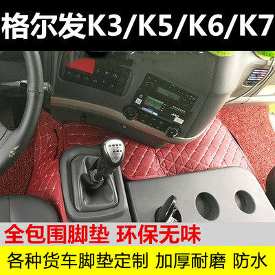 江淮格尔发K6LK3L K5L K3X K5X K3W K5W A5L A3L专用货车脚垫