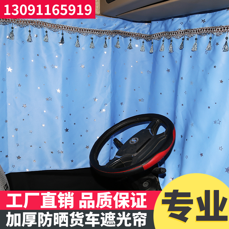 柳汽乘龙车用防晒窗帘m3l3